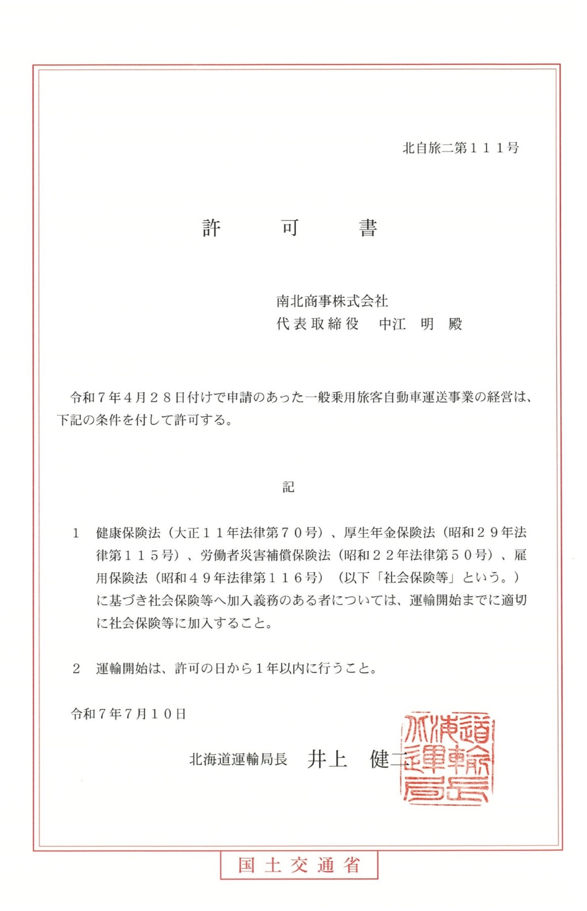 MLIT Hokkaido Transport Bureau passenger transportation operator license issued to Nanboku Shoji Co., Ltd.