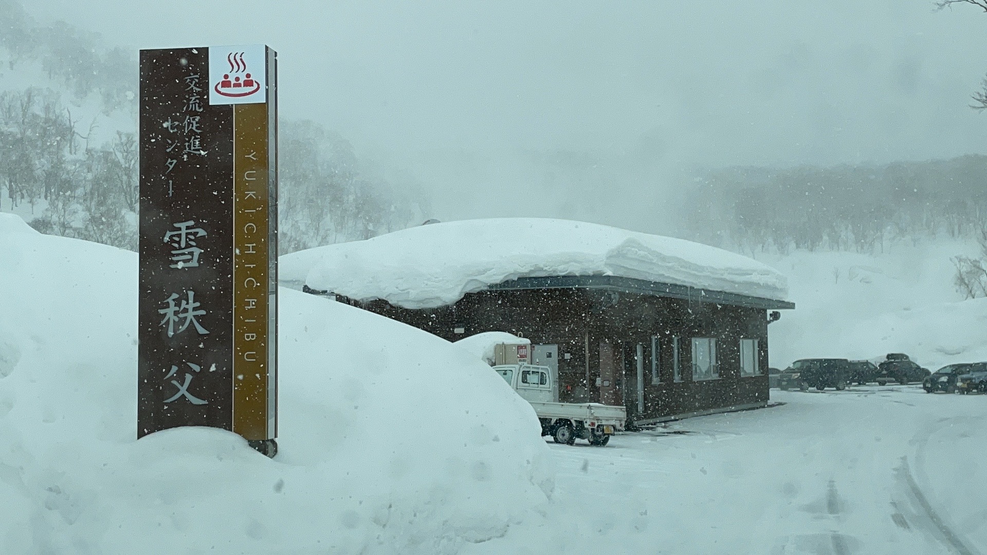 Yukichichibu onsen entrance covered in deep snow
